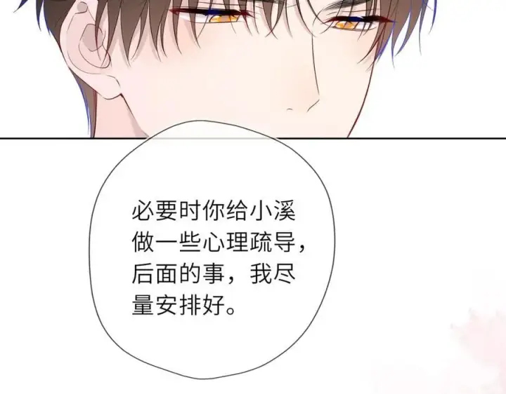 《星辰于我》第56话 风波图46