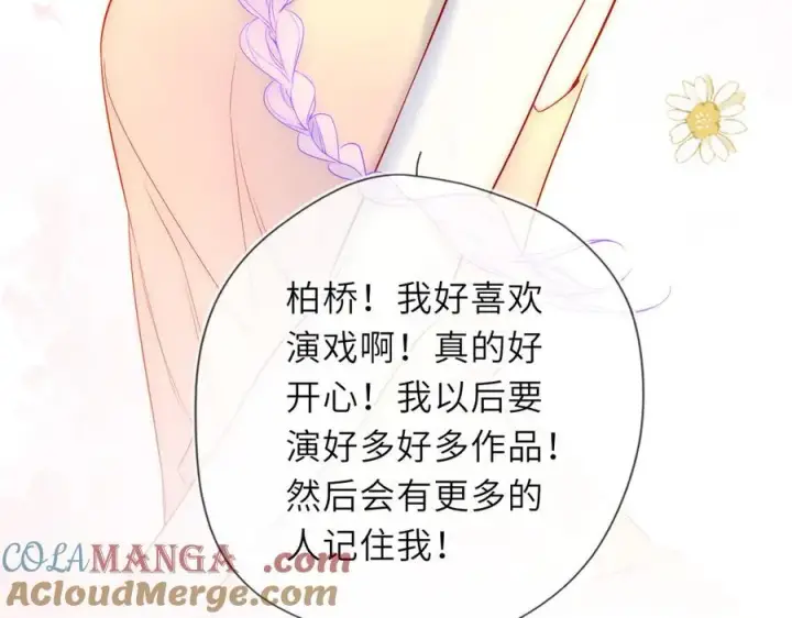 《星辰于我》第56话 风波图49