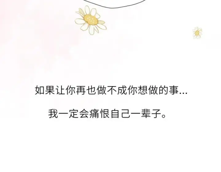 《星辰于我》第56话 风波图50