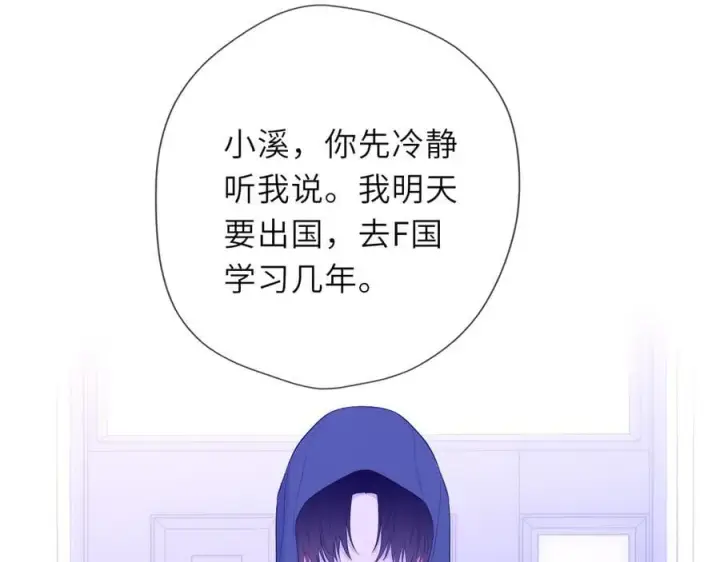 《星辰于我》第56话 风波图51