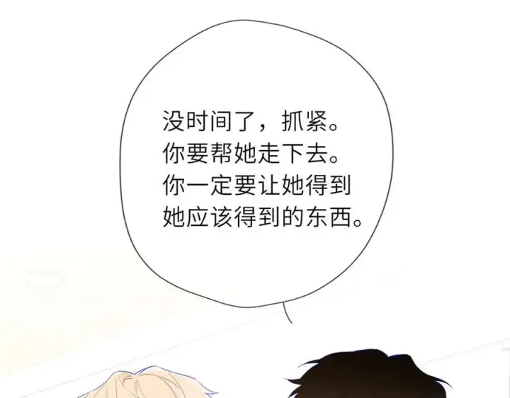 《星辰于我》第56话 风波图55