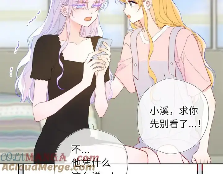 《星辰于我》第56话 风波图61