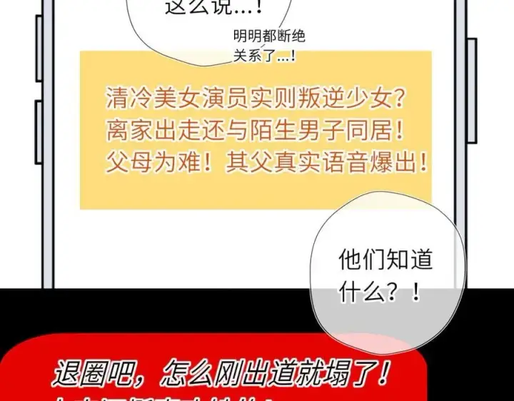 《星辰于我》第56话 风波图62