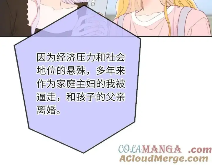 《星辰于我》第56话 风波图69