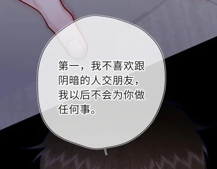 《星辰于我》第56话 风波图7