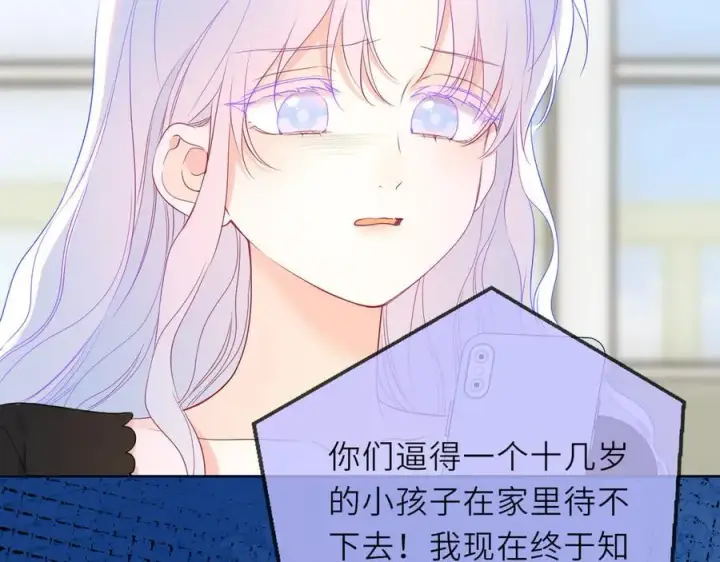 《星辰于我》第56话 风波图74