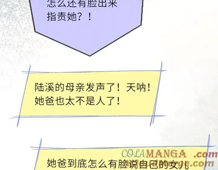 《星辰于我》第56话 风波图77