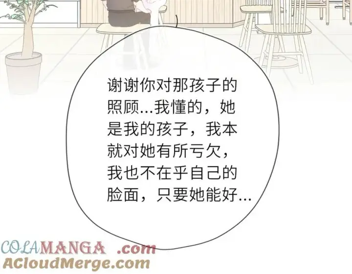 《星辰于我》第56话 风波图81