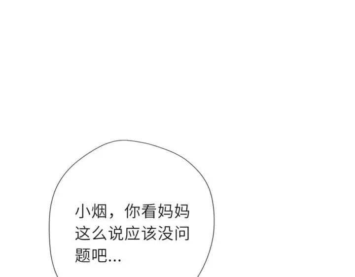 《星辰于我》第56话 风波图82