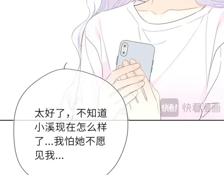 《星辰于我》第56话 风波图87