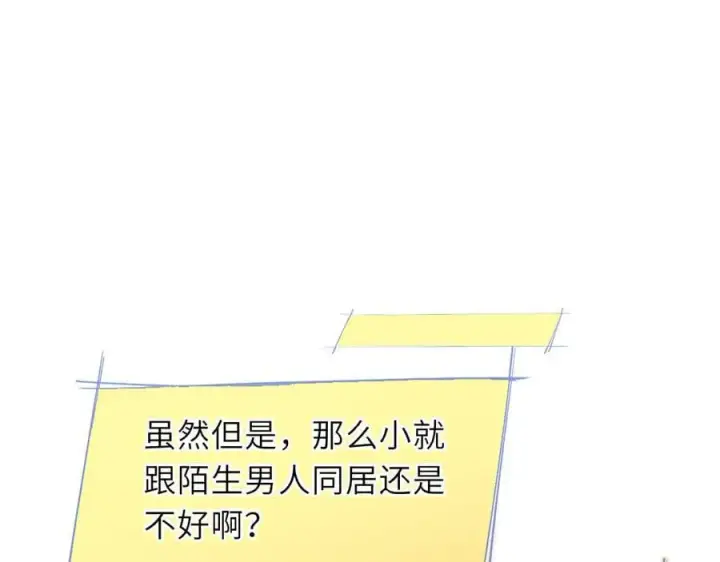《星辰于我》第56话 风波图90