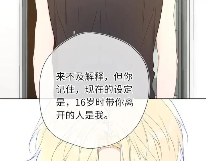 《星辰于我》第56话 风波图96