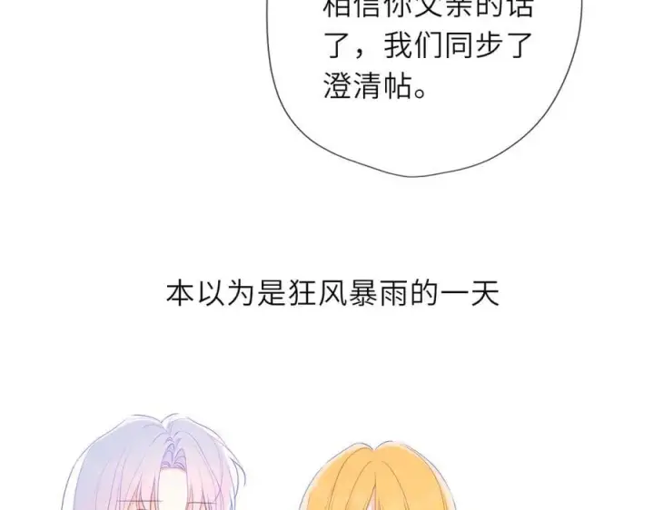 《星辰于我》第56话 风波图98