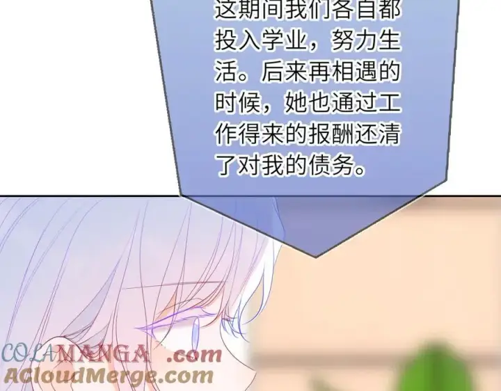 《星辰于我》第57话 20岁的夏天图13