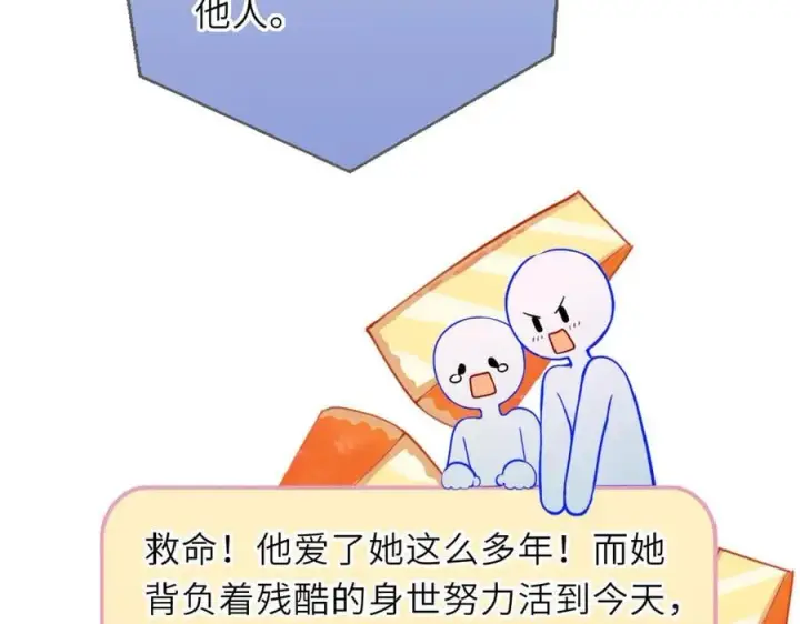 《星辰于我》第57话 20岁的夏天图15