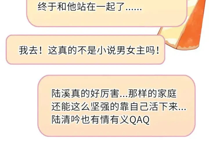 《星辰于我》第57话 20岁的夏天图16