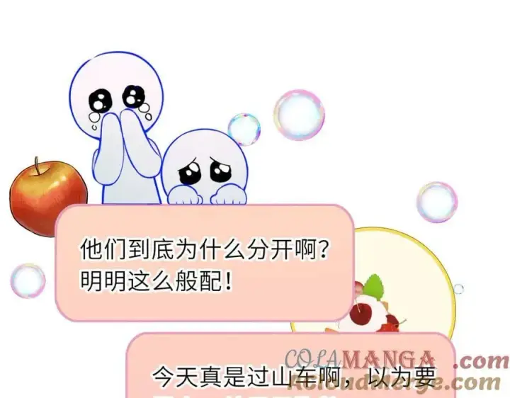 《星辰于我》第57话 20岁的夏天图17