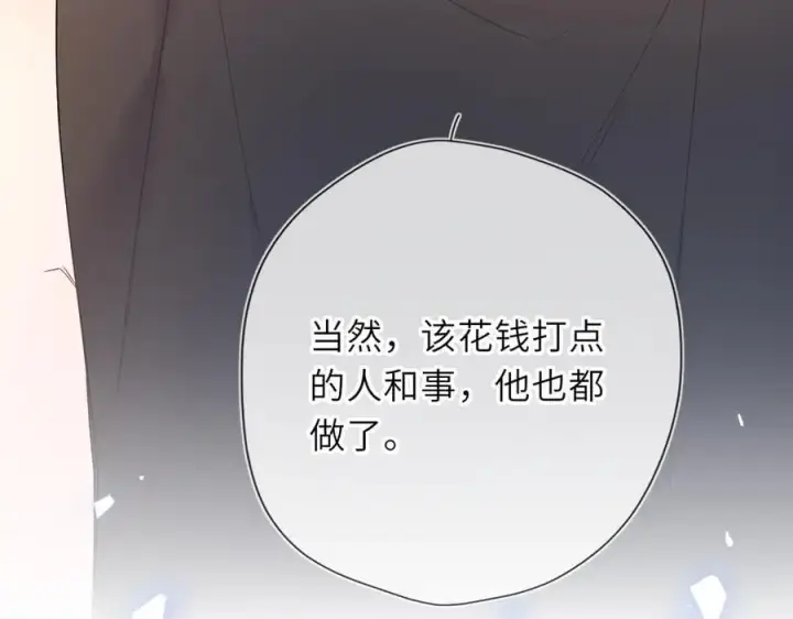 《星辰于我》第57话 20岁的夏天图28