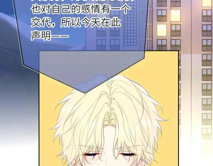 《星辰于我》第57话 20岁的夏天图3