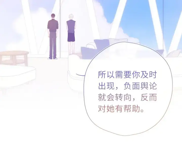 《星辰于我》第57话 20岁的夏天图30