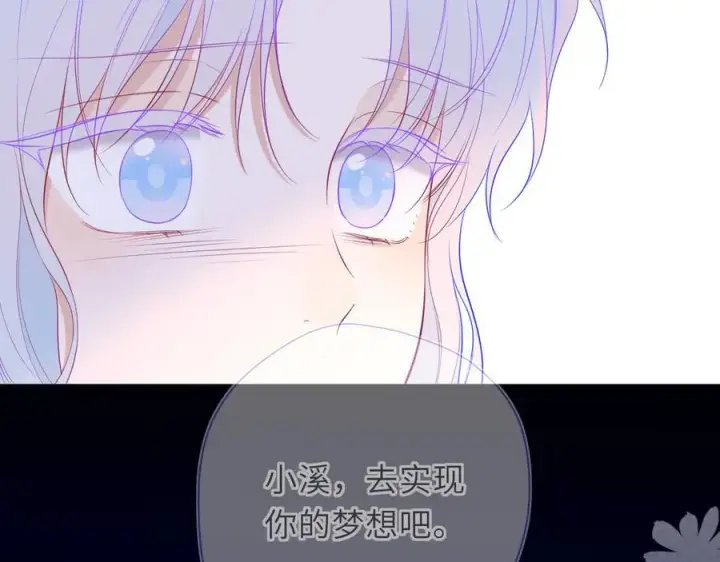 《星辰于我》第57话 20岁的夏天图39