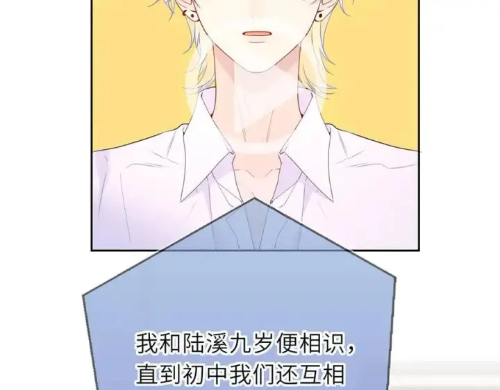 《星辰于我》第57话 20岁的夏天图4