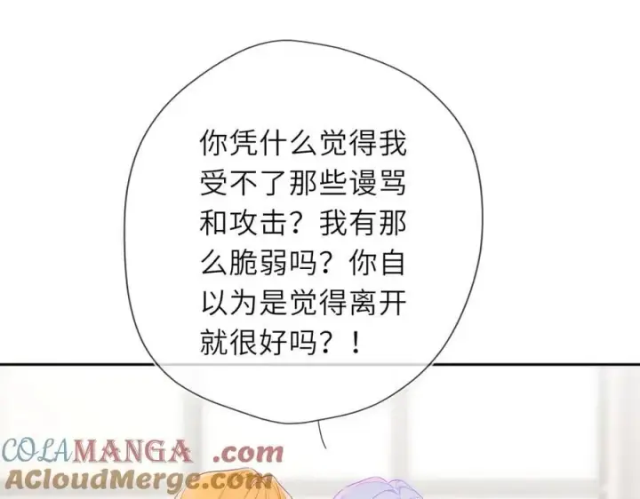 《星辰于我》第57话 20岁的夏天图49