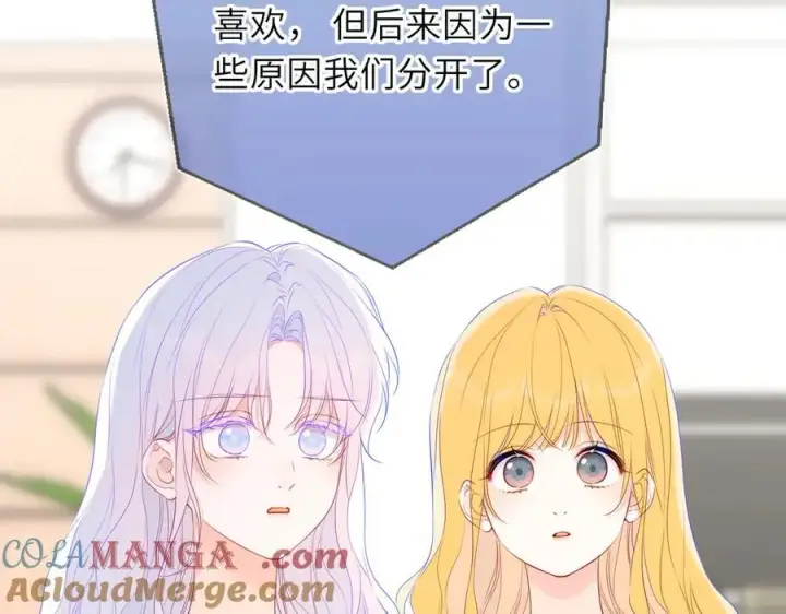 《星辰于我》第57话 20岁的夏天图5