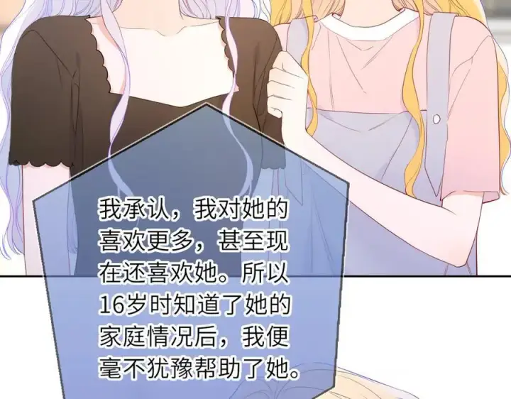 《星辰于我》第57话 20岁的夏天图6
