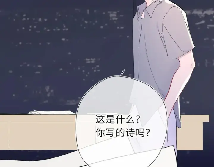 《星辰于我》第57话 20岁的夏天图72