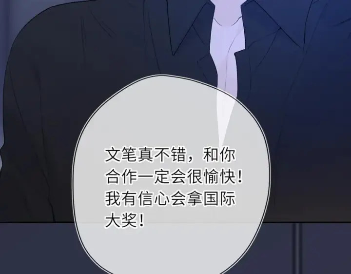 《星辰于我》第57话 20岁的夏天图76