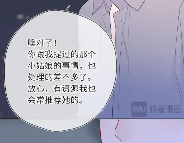 《星辰于我》第57话 20岁的夏天图78