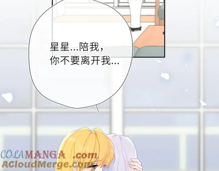 《星辰于我》第57话 20岁的夏天图85