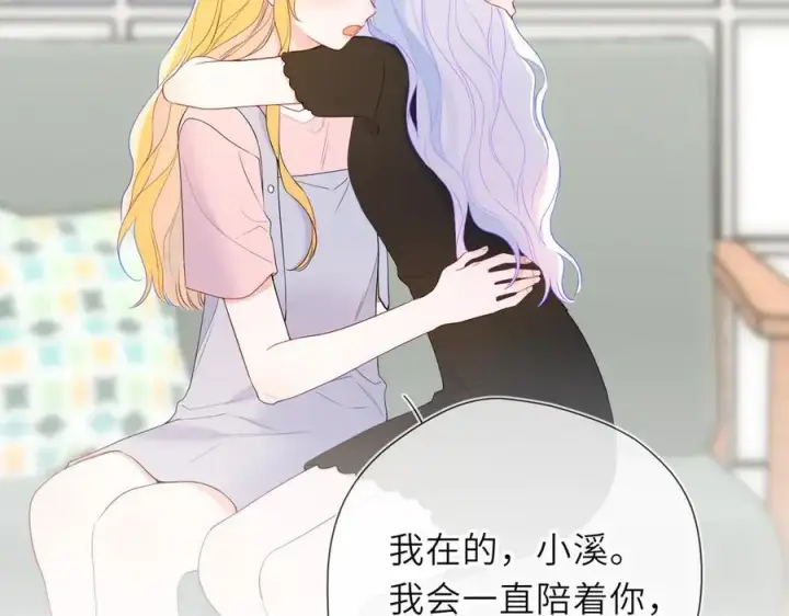 《星辰于我》第57话 20岁的夏天图86