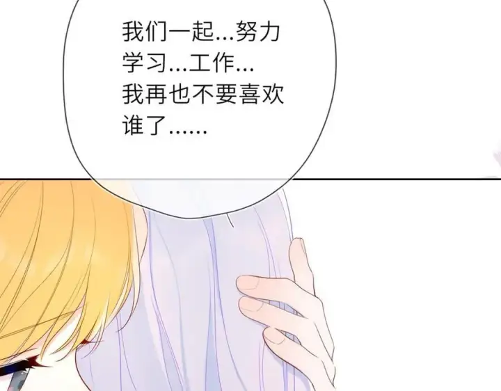 《星辰于我》第57话 20岁的夏天图88