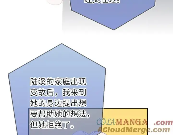 《星辰于我》第57话 20岁的夏天图9