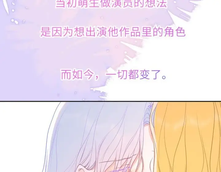 《星辰于我》第57话 20岁的夏天图90