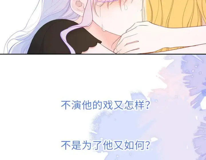 《星辰于我》第57话 20岁的夏天图91