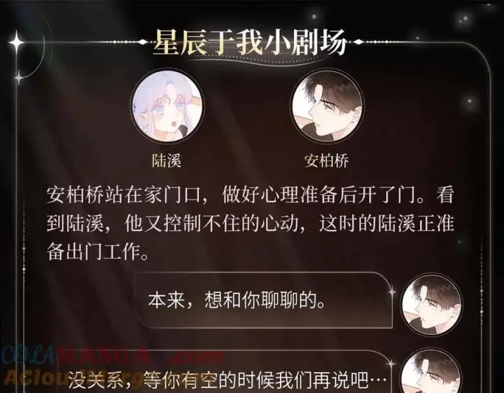 《星辰于我》蝶翅轻颤图4