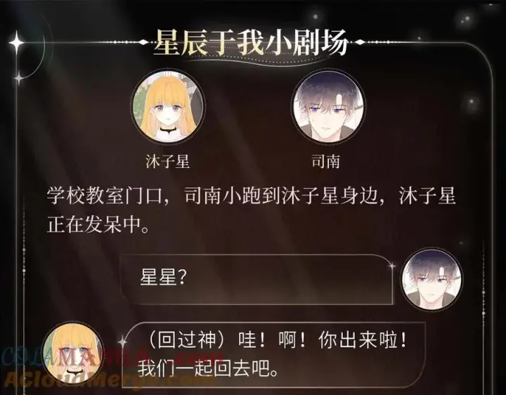 《星辰于我》伊甸暮光图4