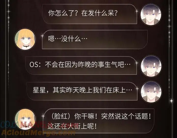 《星辰于我》伊甸暮光图5