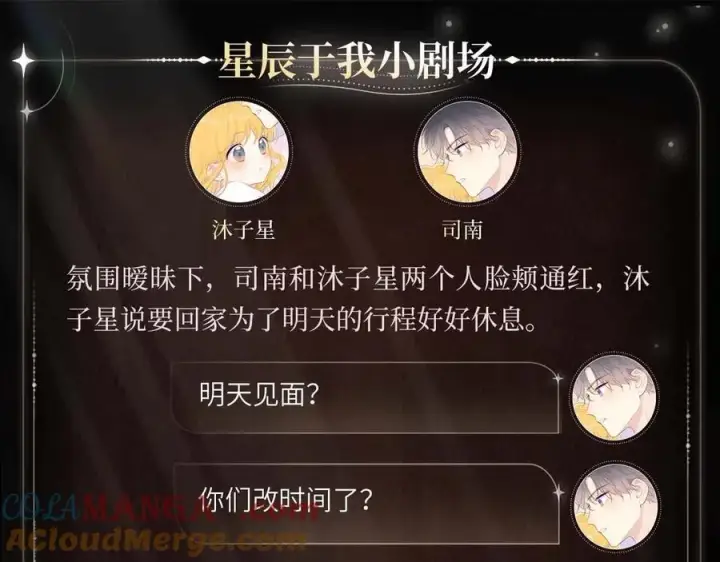《星辰于我》冷冽视线图4