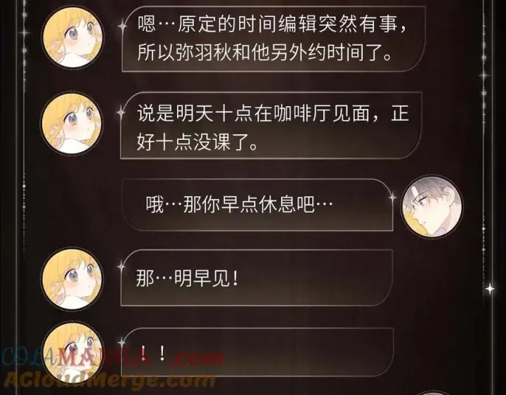 《星辰于我》冷冽视线图5