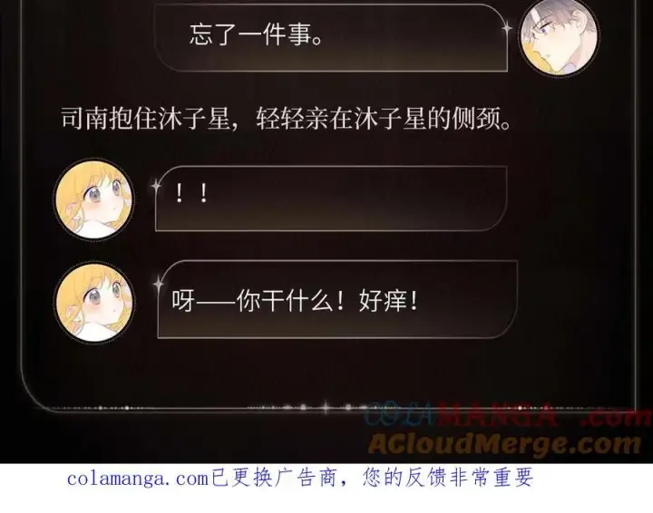 《星辰于我》冷冽视线图6