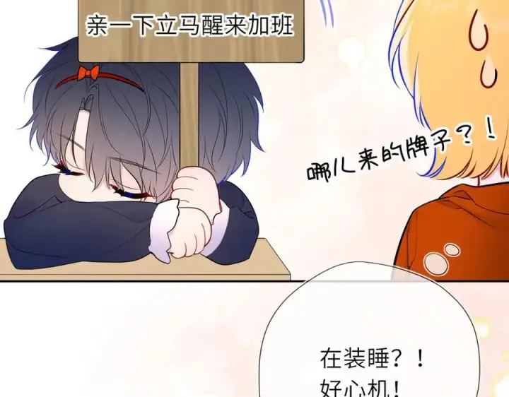 《星辰于我》童话小剧场②图14