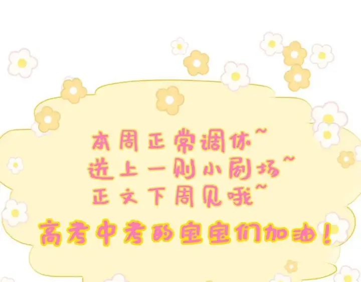 《星辰于我》童话小剧场②图16