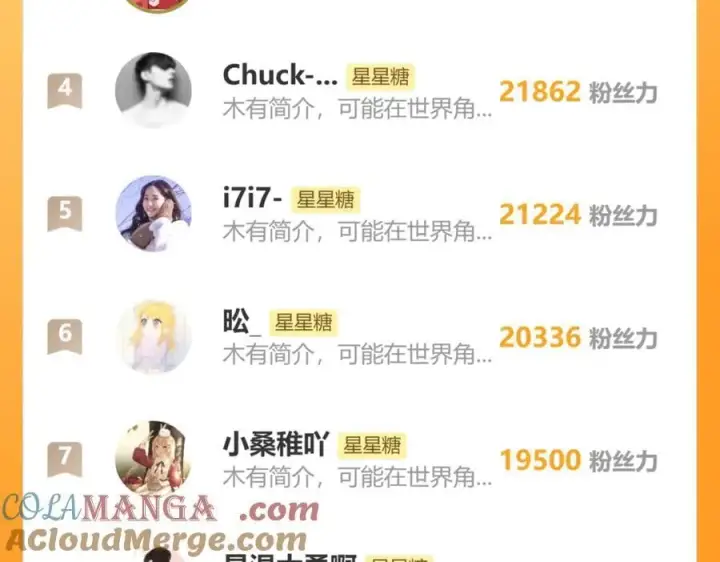 《星辰于我》童话小剧场②图19