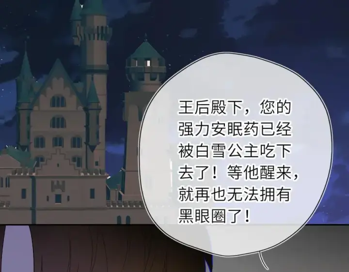 《星辰于我》童话小剧场②图2