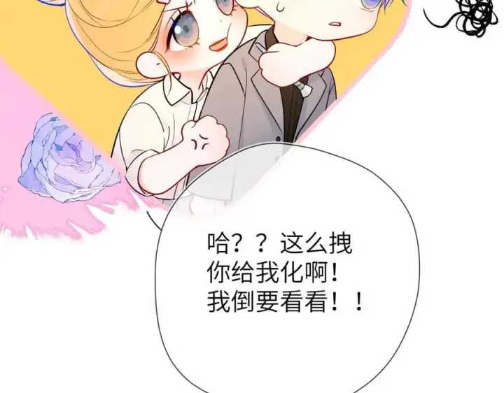 《星辰于我》第三季第1话 主人，奖励我吧图21