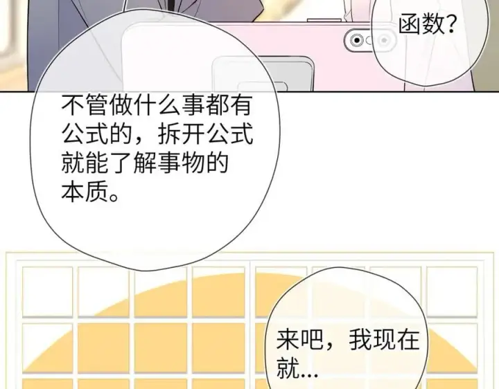 《星辰于我》第三季第1话 主人，奖励我吧图26